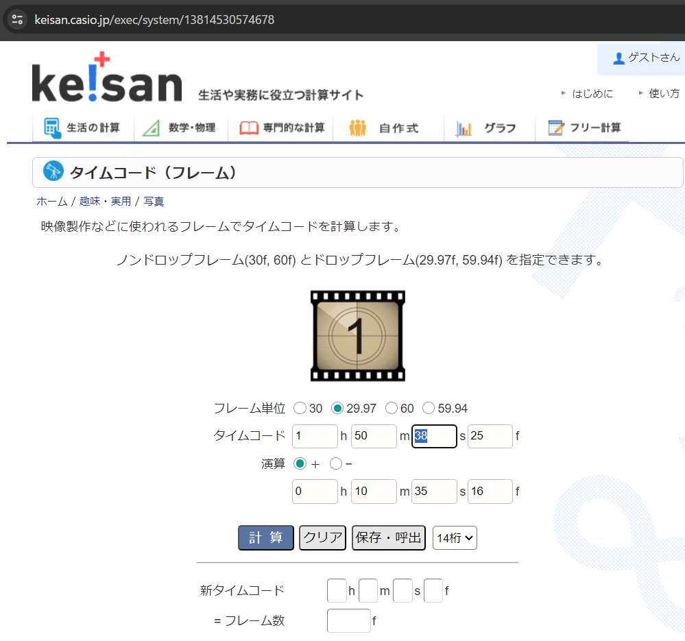 高度計算サイト
タイムコード(フレーム) 計算